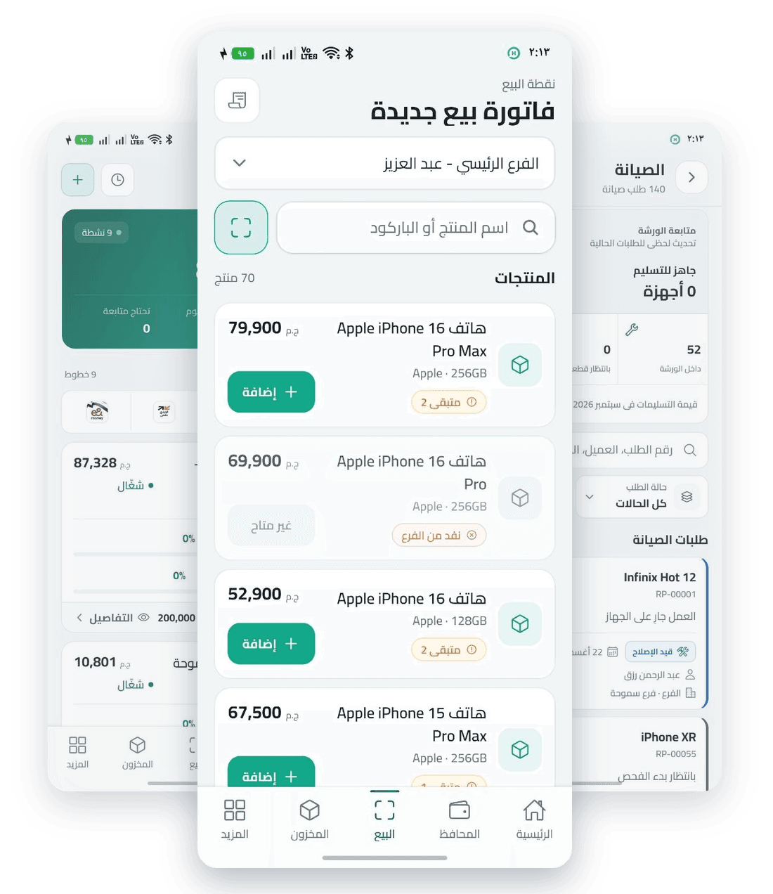 تطبيق CashMove على الموبايل لعرض البيع والمخزون