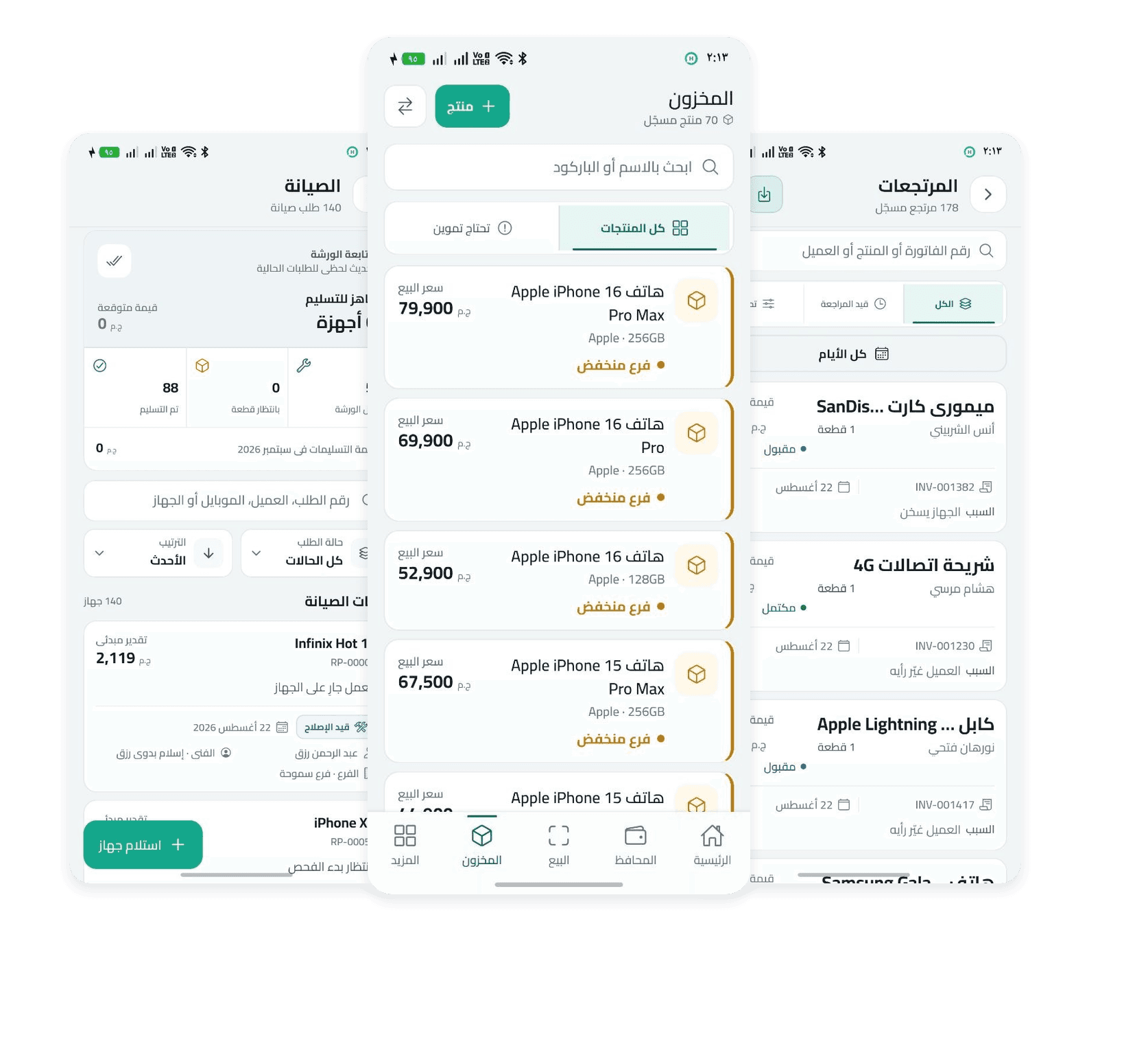 تطبيق CashMove على الموبايل لعرض المخزون والصيانة والمرتجعات