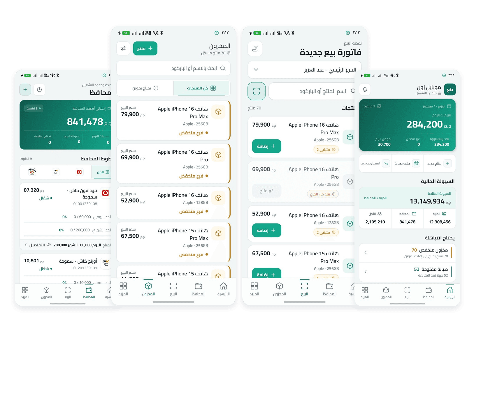 تطبيق CashMove على الموبايل لعرض الرئيسية والبيع والمخزون والمحافظ