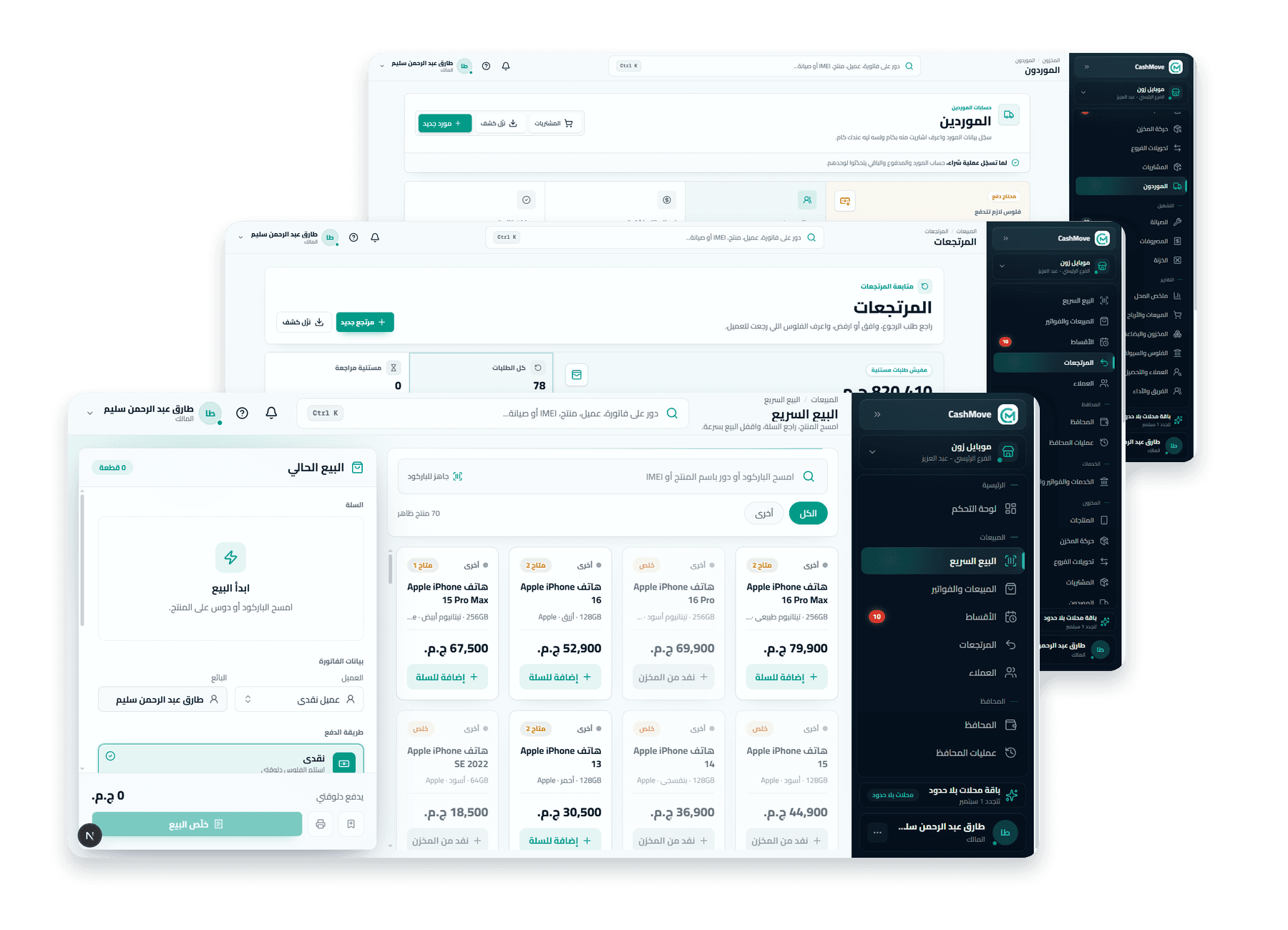 شاشة البيع السريع والمرتجعات وحسابات الموردين في CashMove