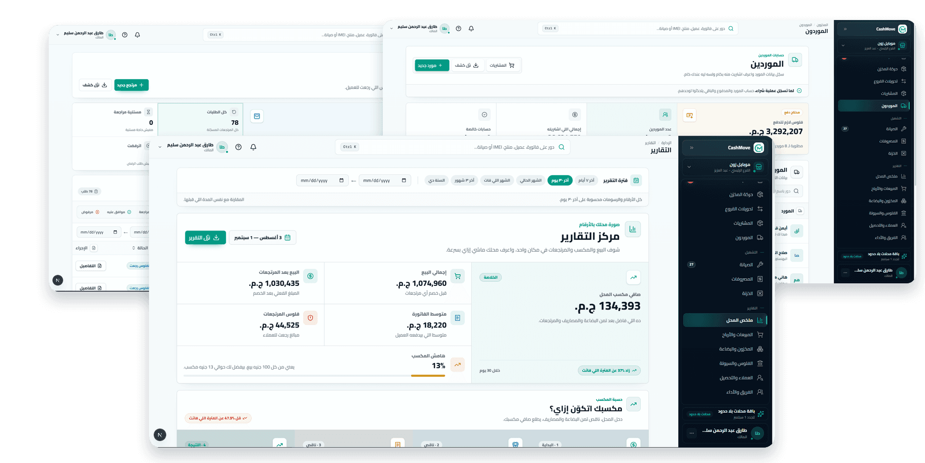 مركز التقارير وحسابات الموردين والمرتجعات في CashMove