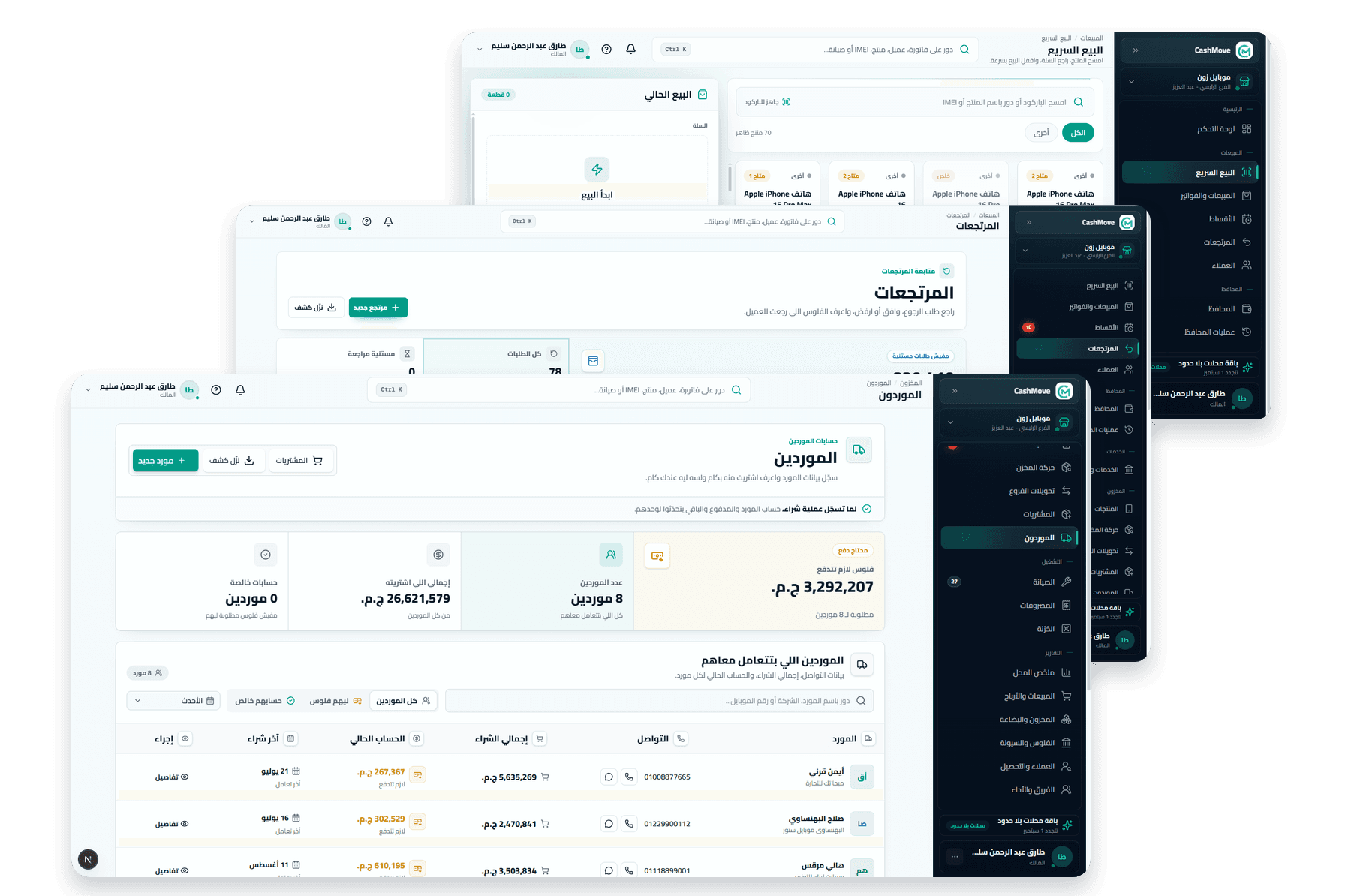 دفتر الموردين والمرتجعات وشاشة البيع في CashMove