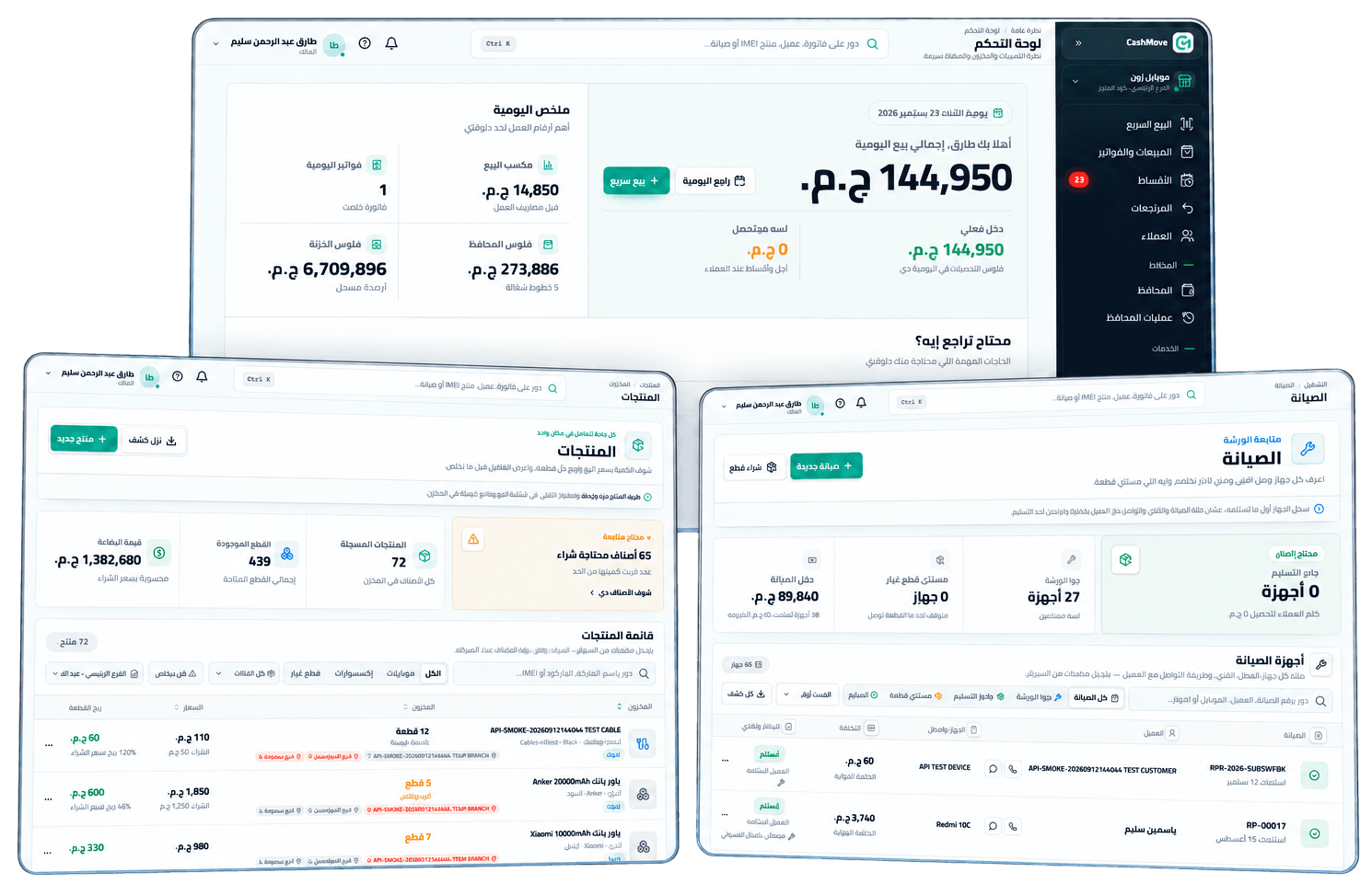 لوحة تحكم CashMove وشاشة الصيانة وقائمة المنتجات اللي قربت تخلص