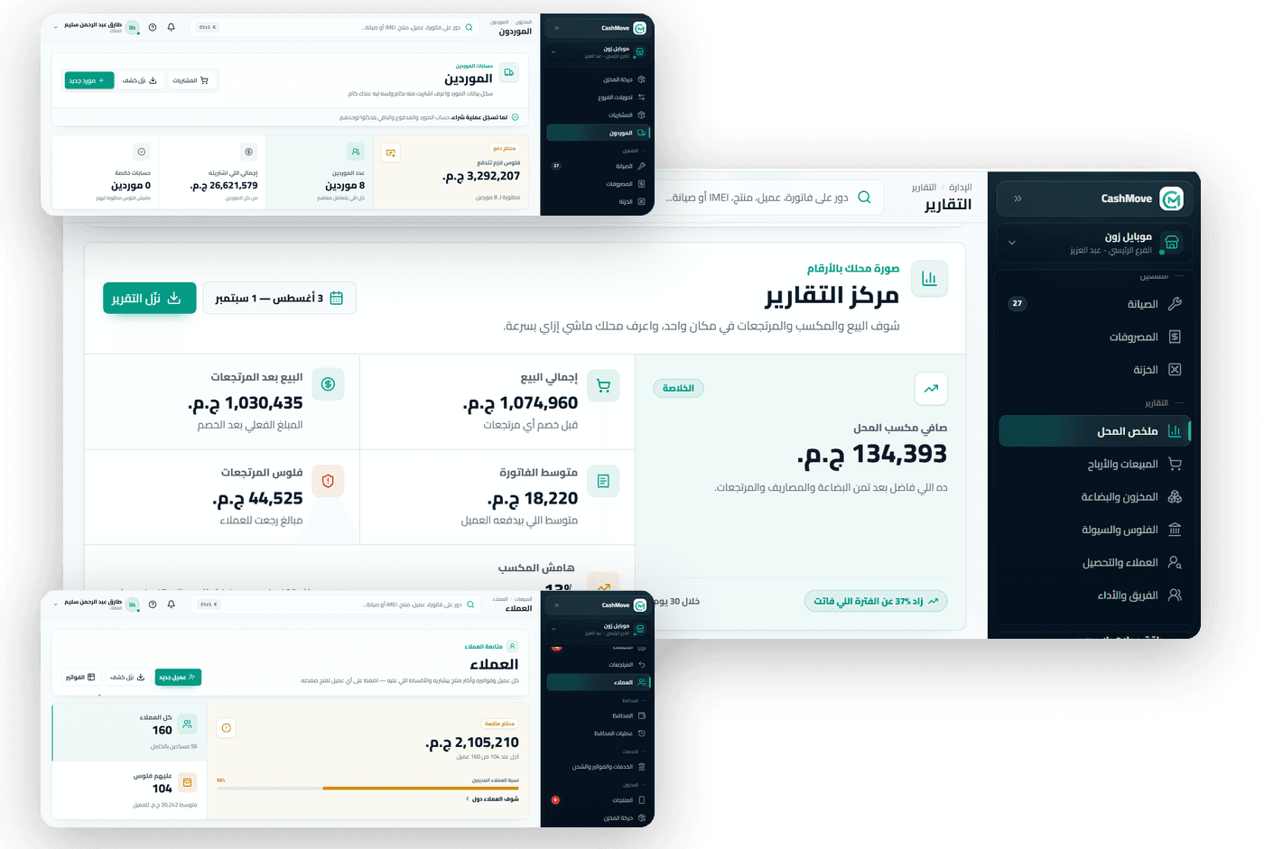 لوحة التحكم ومركز التقارير في CashMove