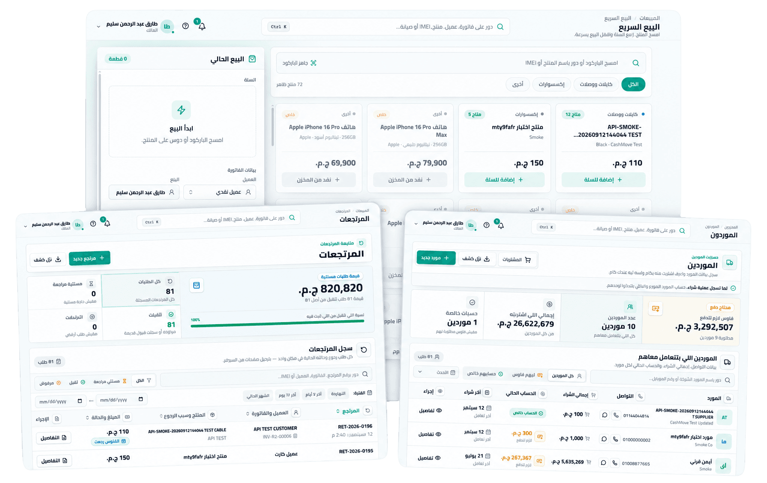 شاشات البيع السريع والمرتجعات والموردين في CashMove